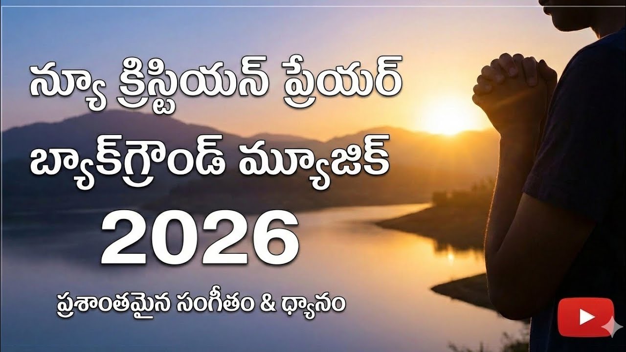 New Christian Prayer Background Music 2026 | Peaceful Worship & Meditation Instrumental