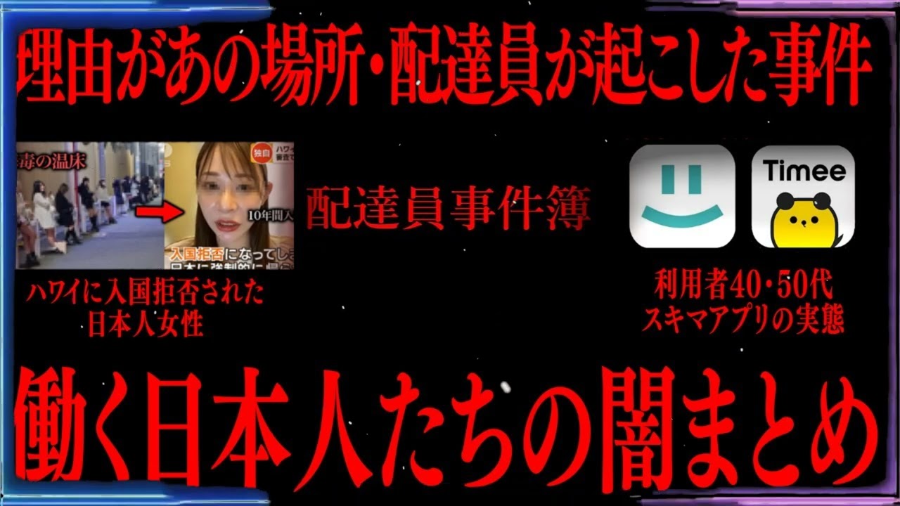 【切り抜き】働く日本人たちの闇まとめ【たっくーTV 作業用】