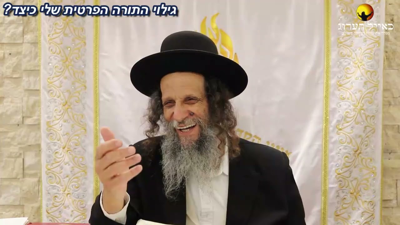 הרב עופר ארז - גילוי התורה הפרטית שלי כיצד? (חדש שליחת שאלות לרב עופר ארז בקישור למטה)