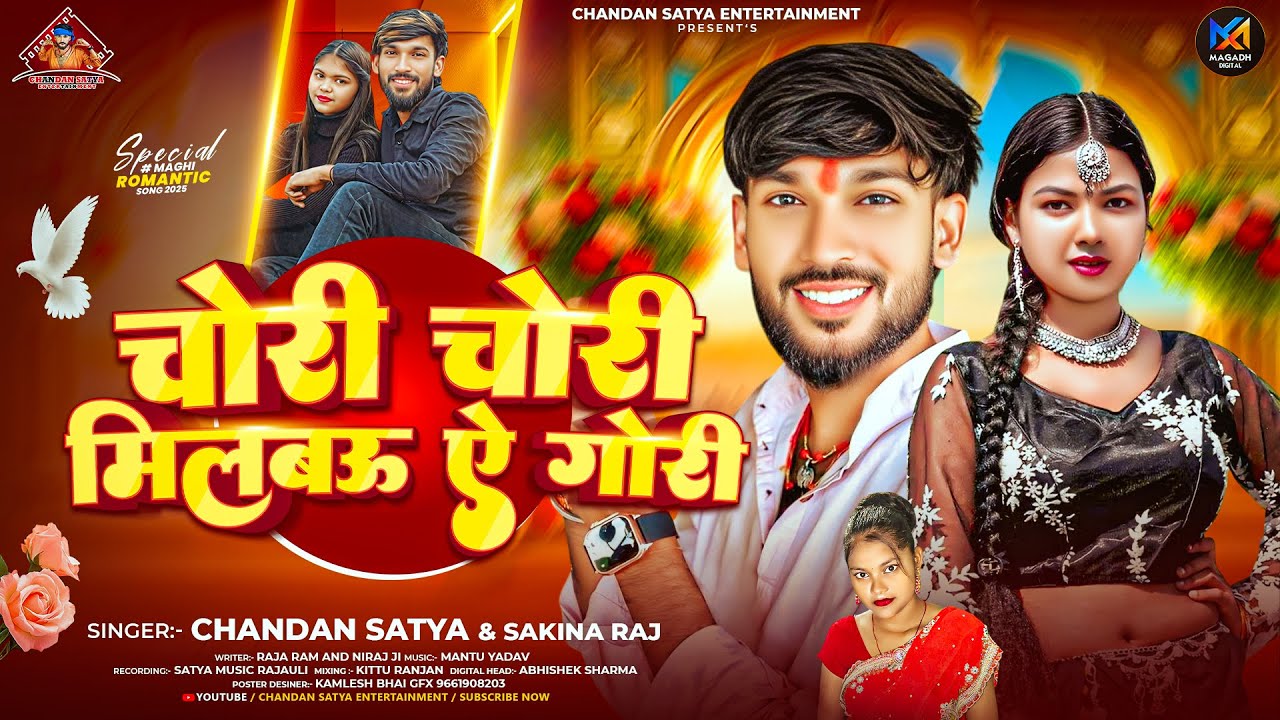 Milbau Chori Chori Tohra Se Gori - #Chandan Satya - Aibo Tora Gauva Ke Ori - #Sakina Raj - #New Song