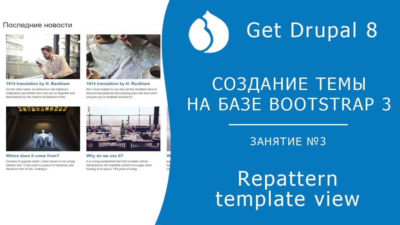 4.1 Создание темы с нуля. Переопределение twig шаблона view