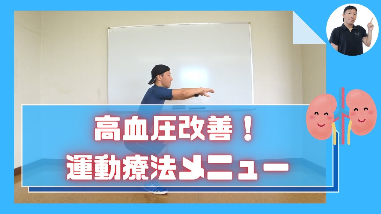 高血圧には減塩より運動！ガッツリ汗かきメニュー