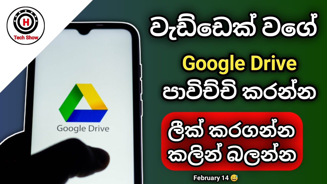 How to use google drive on android 2023 | google drive security settings | google drive Sinhala