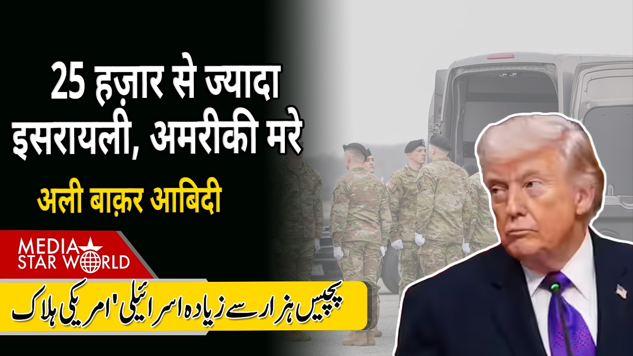 25 हज़ार से ज्यादा #israeli #usa के लोग मरे | EP-6406