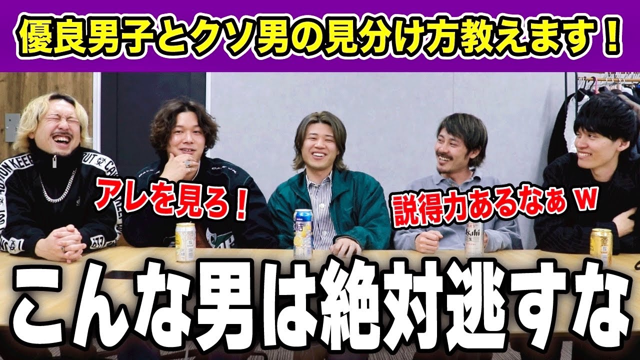 男だから分かる「男の見極め方」について語ってみた！