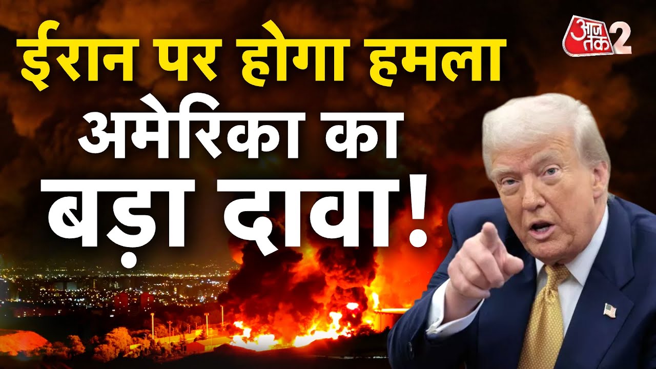 AAJTAK 2 LIVE | IRAN VS AMERICA | अमेरिकी विदेश मंत्री Marco Rubio का बड़ा बयान!  | AT2 LIVE