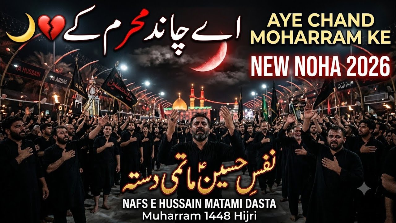 AYE CHAND MOHARRAM KE || NADEEM SARWAR