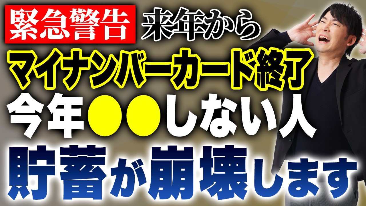 【緊急】政府が国民に隠す罠！2026年までに知らないと大損するマイナンバーカードの真実について解説します！