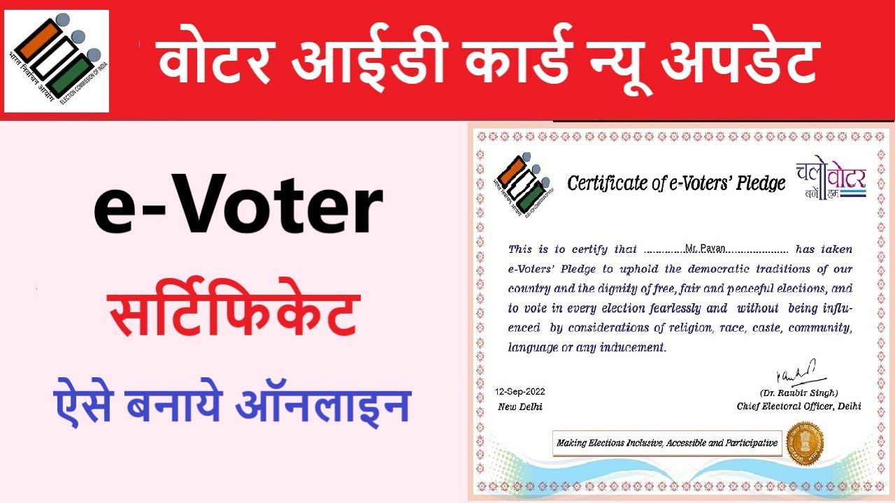 e voter certificate Kaise Banaye, How to apply for evoter certificate online