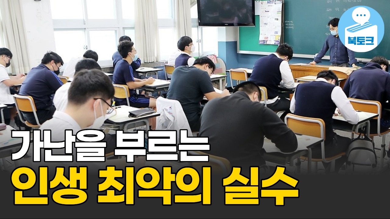 부자되고 싶다면 절대 이 실수 하지 마세요