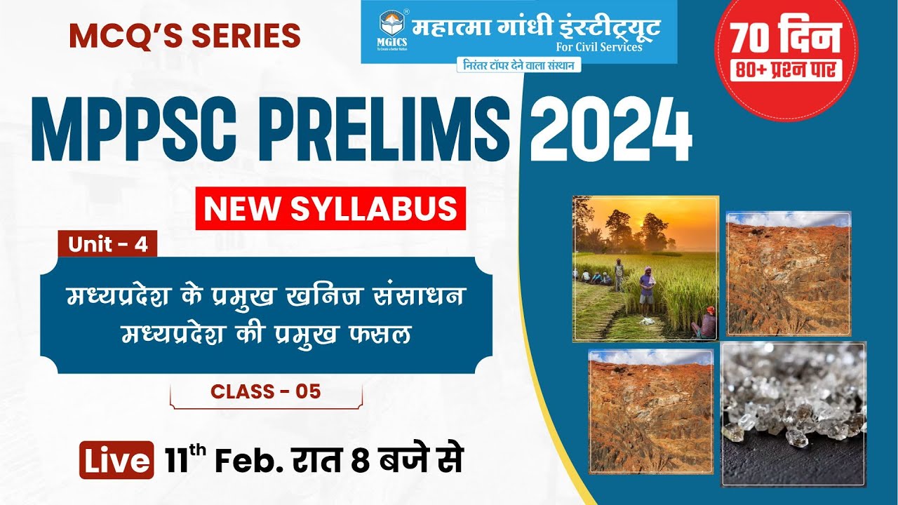 MPPSC Prelims 2024 | MCQ Series | Unit 4 | खनिज | MP Minerals | MP Crops | MPPSC New Syllabus #mppsc