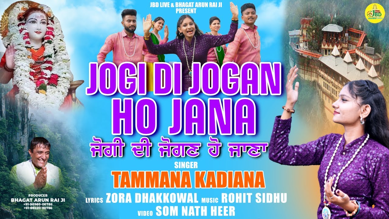 Jogi Di Jogan Ho Jana | Tammana Kadiana | Baba Balak Nath Bhajan | Latest Bhajan 2024