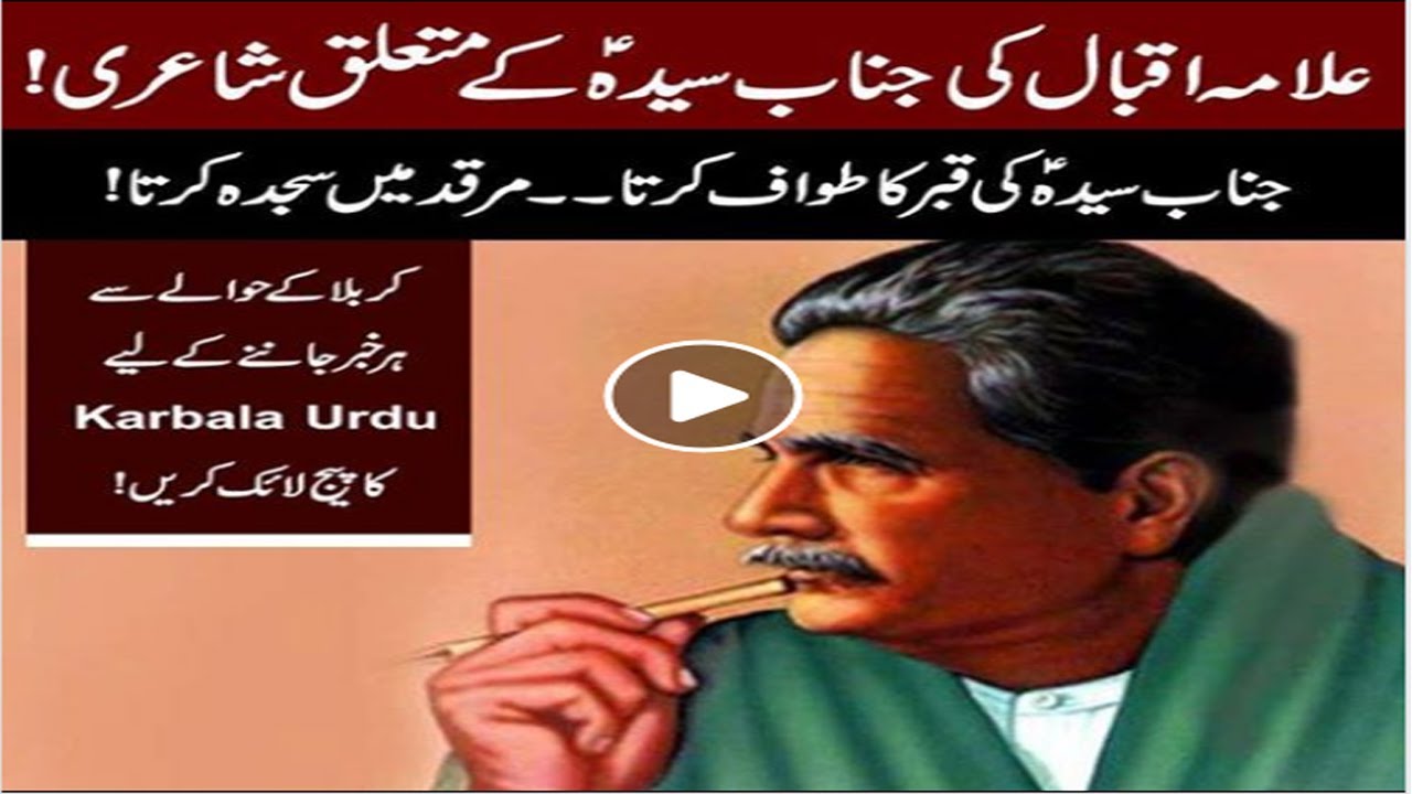 Allama Iqbal Poetry about Hazrat Fatima - Urdu