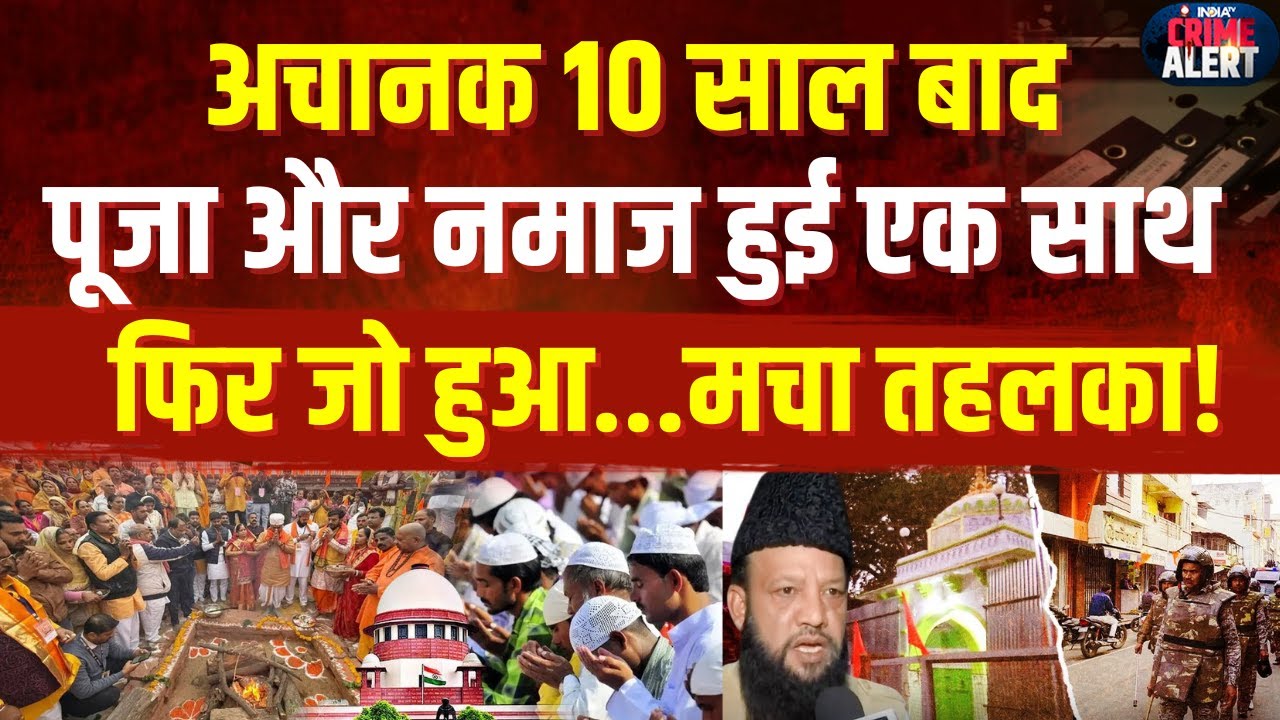 Bhojshala Hindu-Muslim Controversy: अचानक 10 साल बाद पूजा और नमाज हुई एक साथ, फिर जो हुआ...मचा तहलका