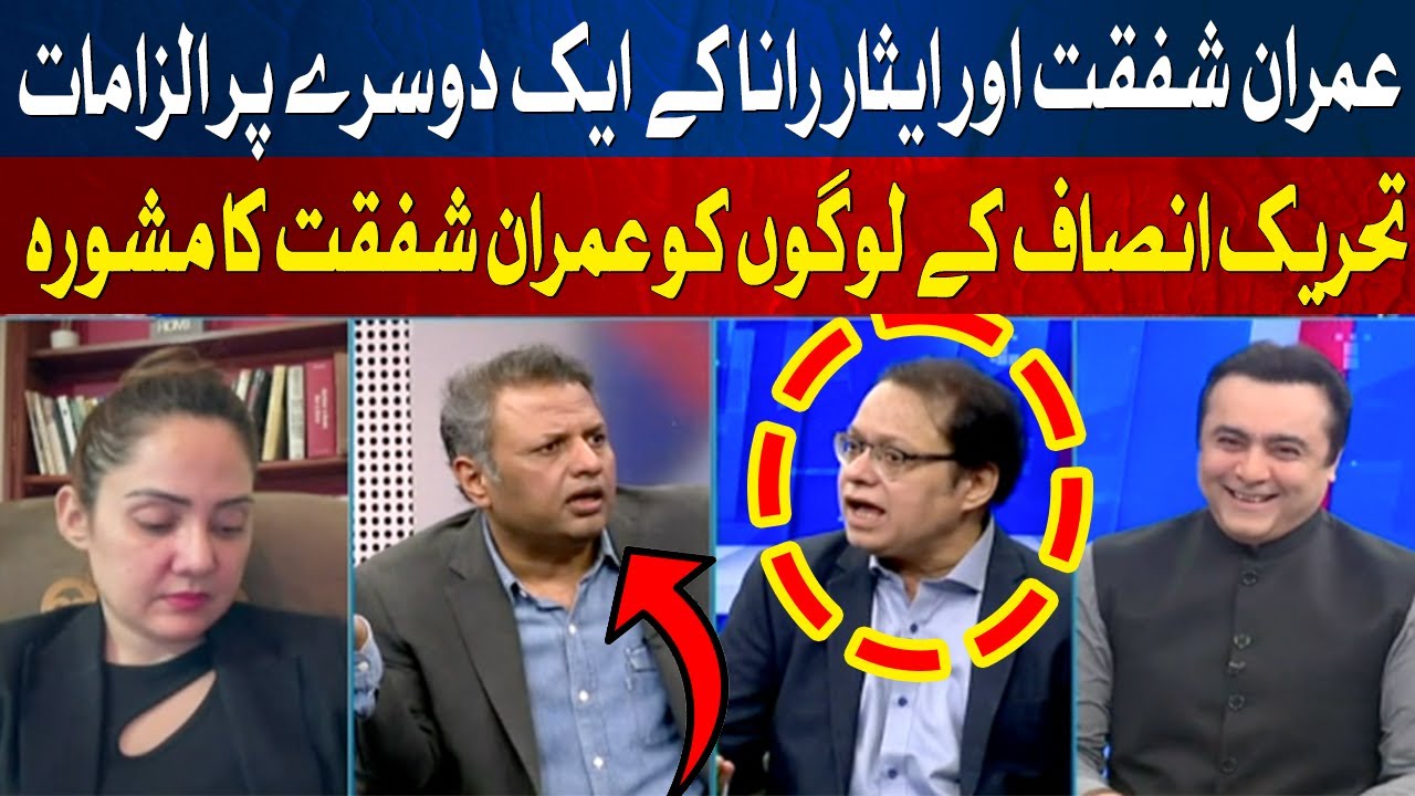 Esaar Rana and Imran Shafqat Clash in Intense Argument