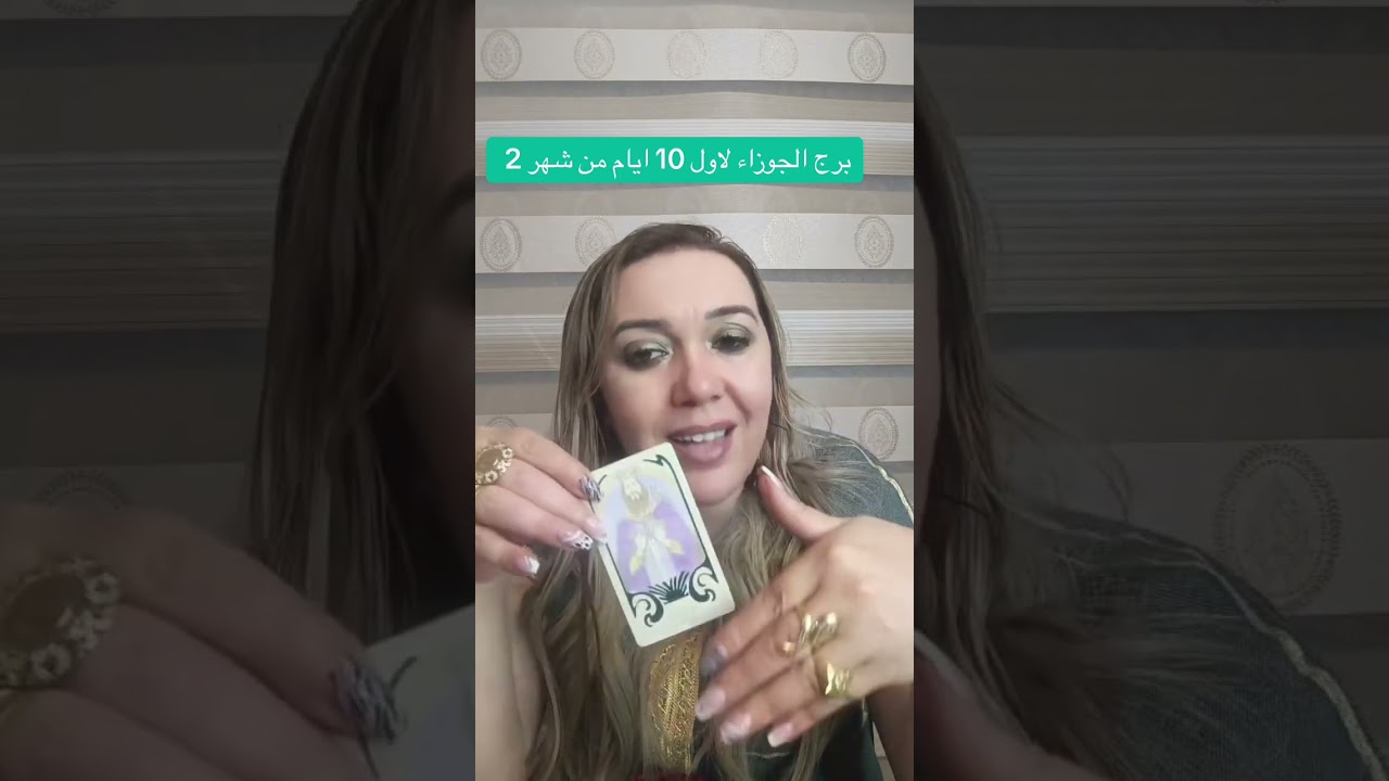 برج الجوزاء لاول 10 ايام من شهر 2