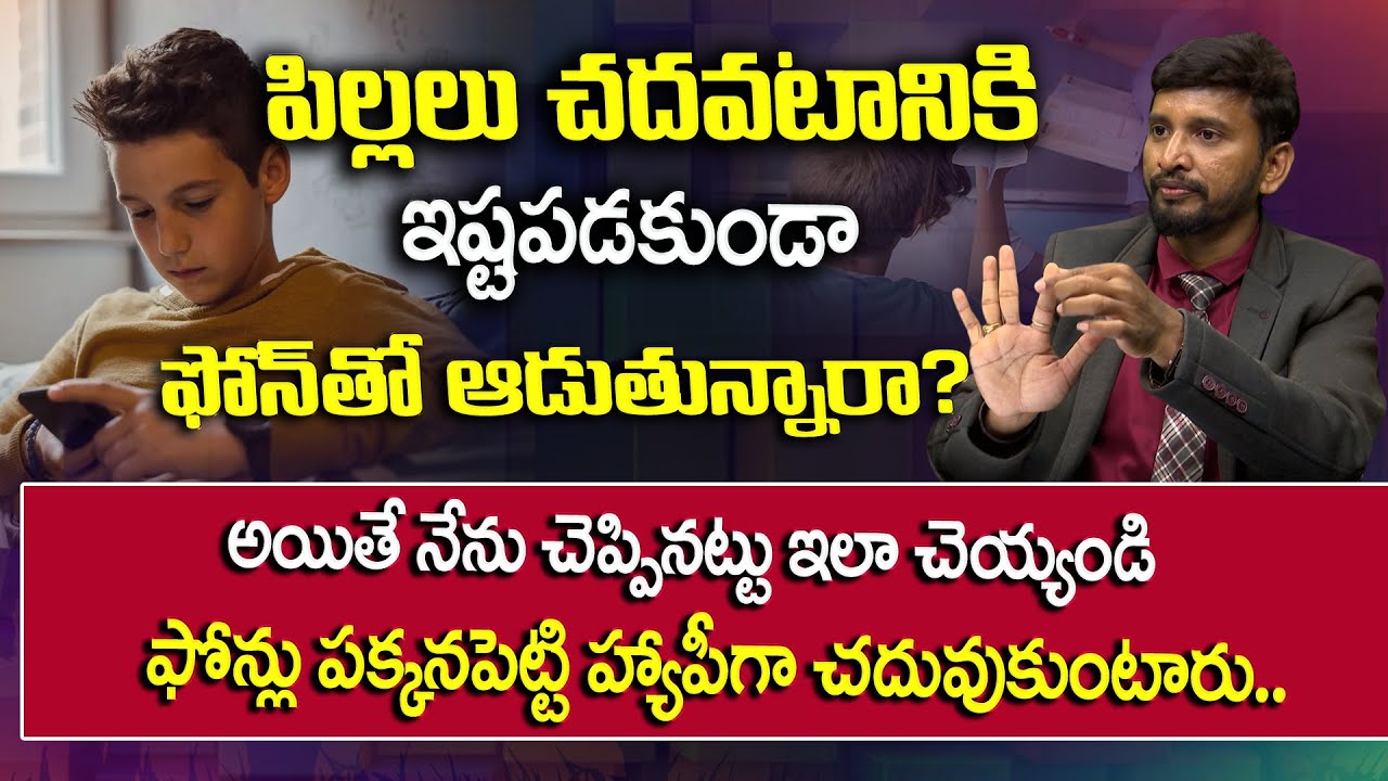 పిల్లల Mindset ని మార్చే చిట్కాలు | Best Tips To Get Your Children Focus On Studies | Dhatri Life