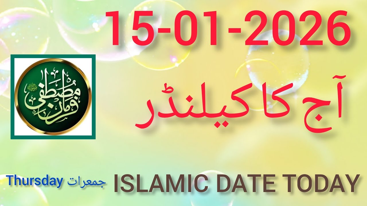 Today Islamic Date 2026 ll Aaj Chand ki kitni Tarikh hai ll Shab E Meraj kb hai 2026 ll 