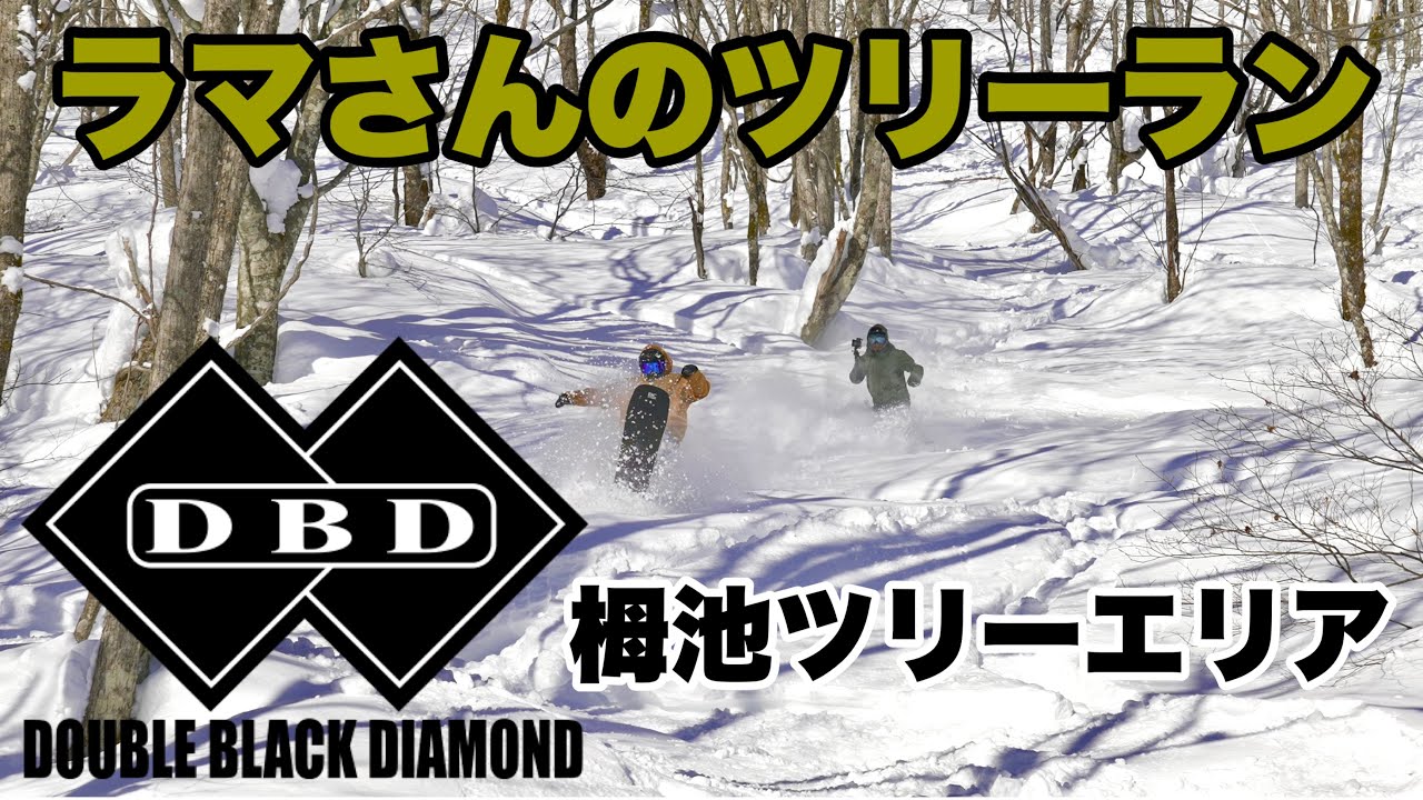 ラマ先生とイタルさん！栂池DBDを攻める！【栂池高原スキー場】