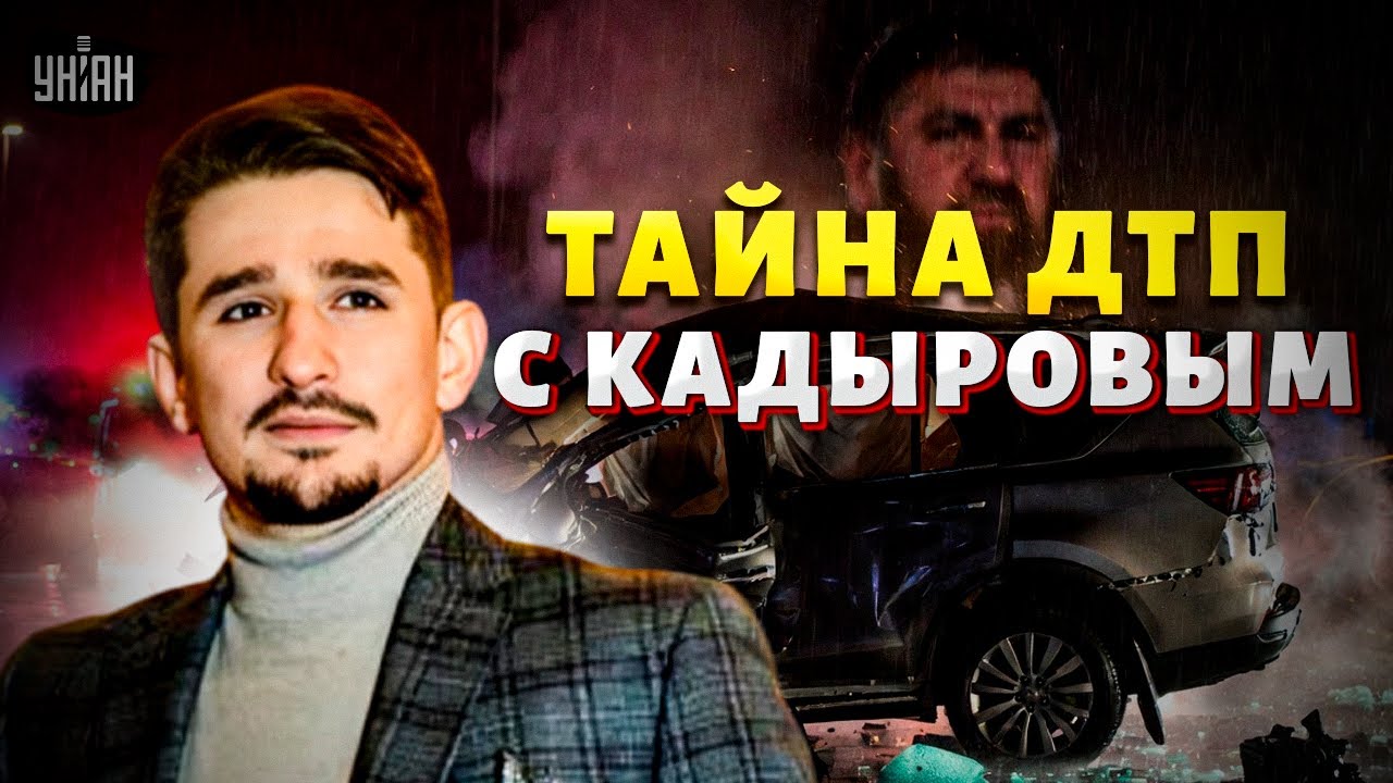 ТАЙНА ДТП с Кадыровым! СТРАШНЫЙ удар Европы по Трампу. Неожиданное ПРЕДЛОЖЕНИЕ Украине / Наки