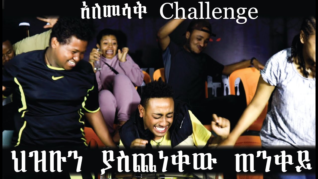 ህዝቡን ያስጨነቀው ጠንቋይ Comedian zedo 2021