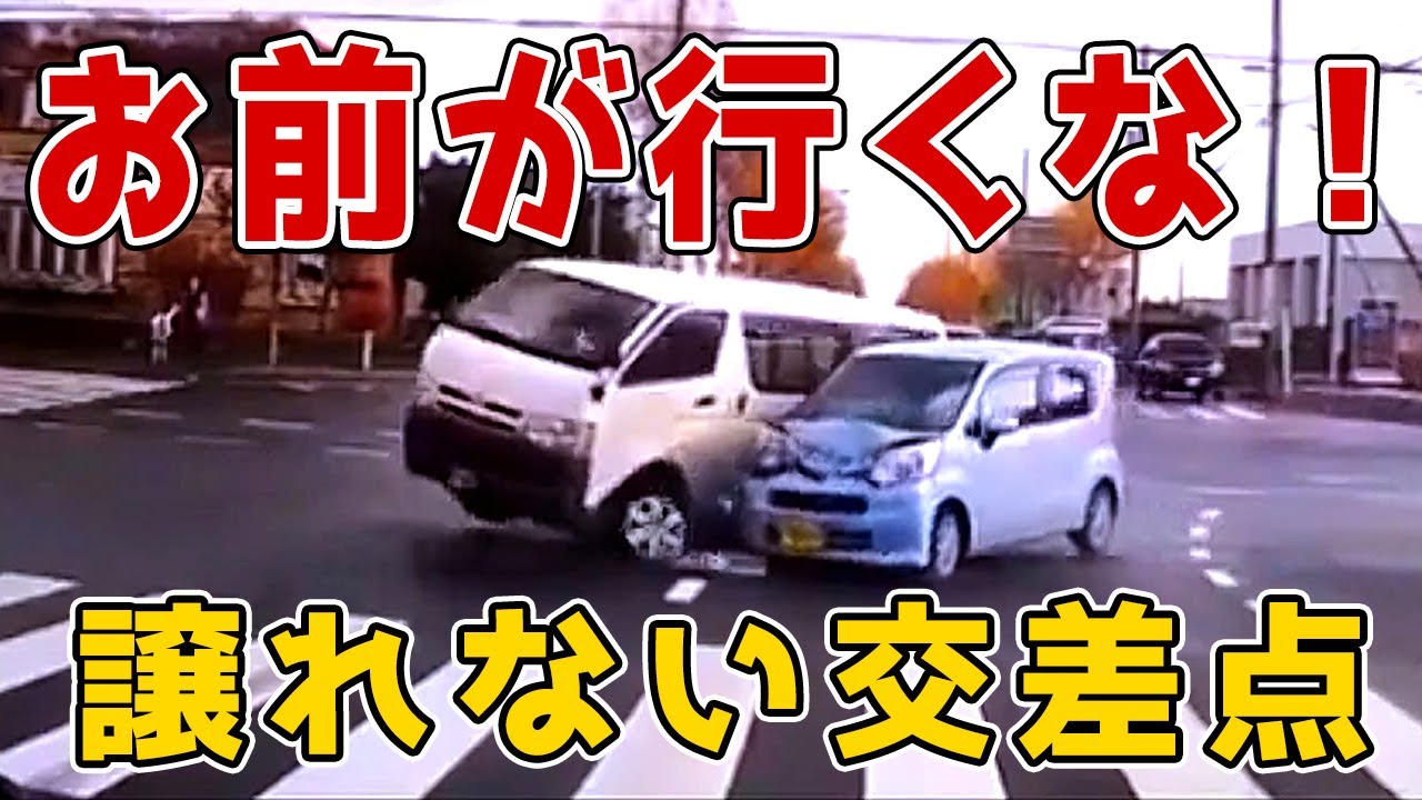【衝撃ドラレコ】「行けると思った」DQNの最悪の判断。DQNたちのヤバすぎる判断ミス。右直事故、迷惑な割り込み、そして自分の大事故…。