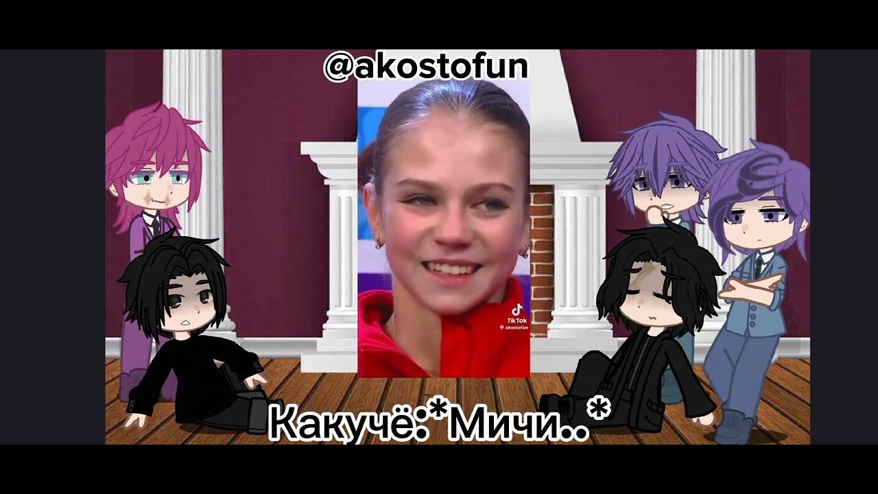 •°||реакция Бонтен на хобби Фем.Такемичи это фигурное катание||°•