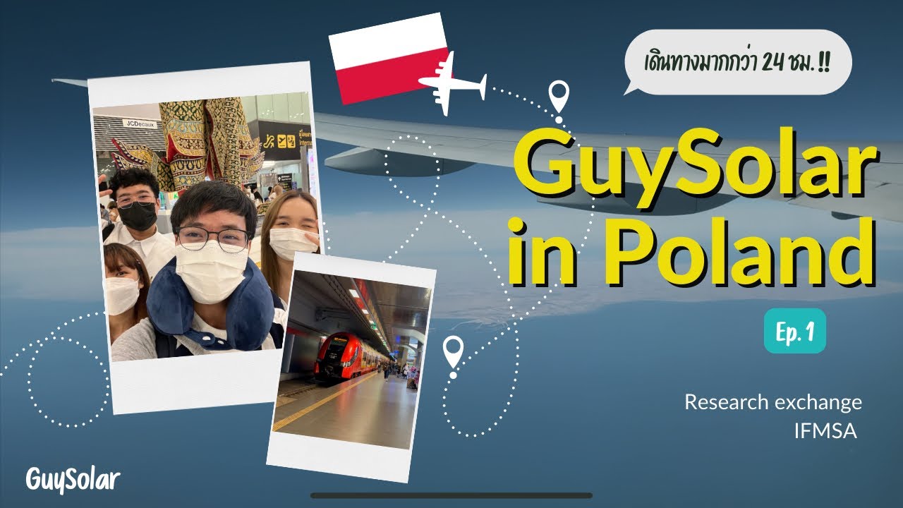 GuySolar in Poland Ep.1 การเดินทางจากไทยสู่โปแลนด์อันแสนยาวนาน [IFMSA SCORE]