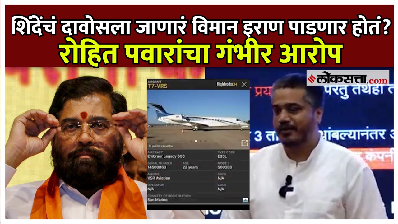 Rohit Pawar on Eknath shinde: व्हीएसआरवर विश्वास ठेवू नका; रोहित पवार नेमकं काय म्हणाले?