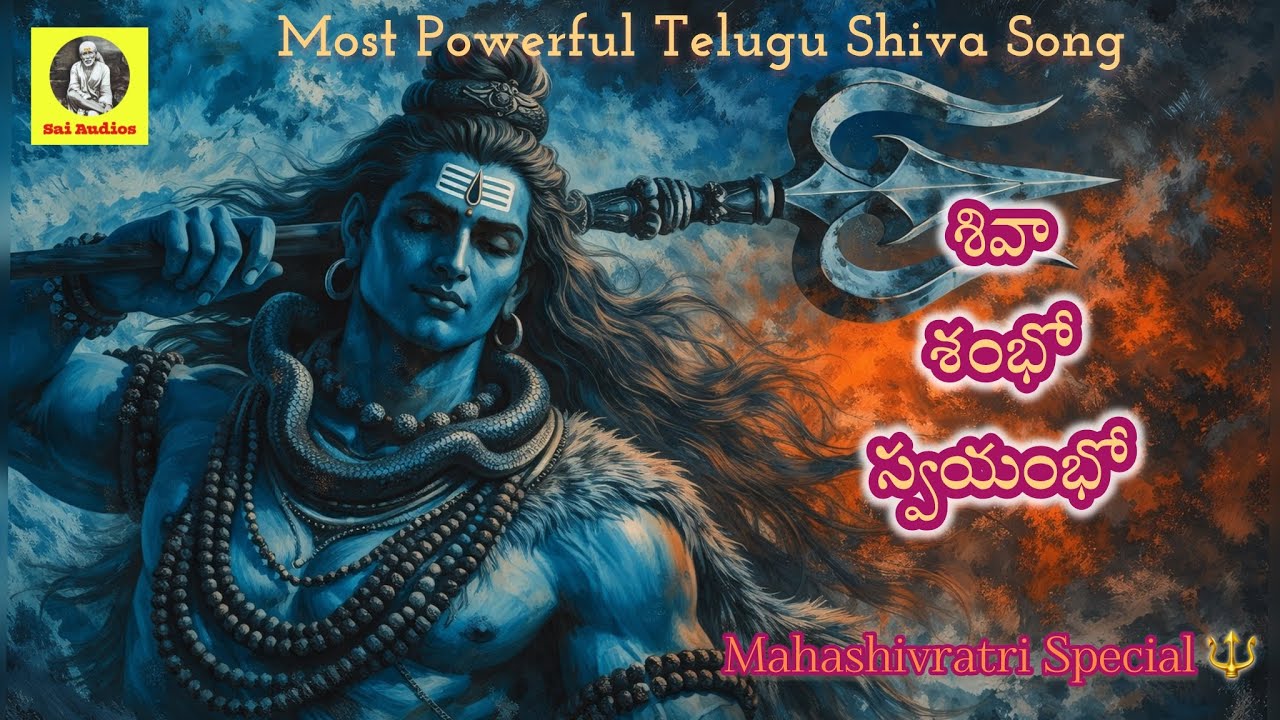 Mahashivratri Special 🔱 శివా శంభో స్వయంభో | Most Powerful Telugu Shiva Song
