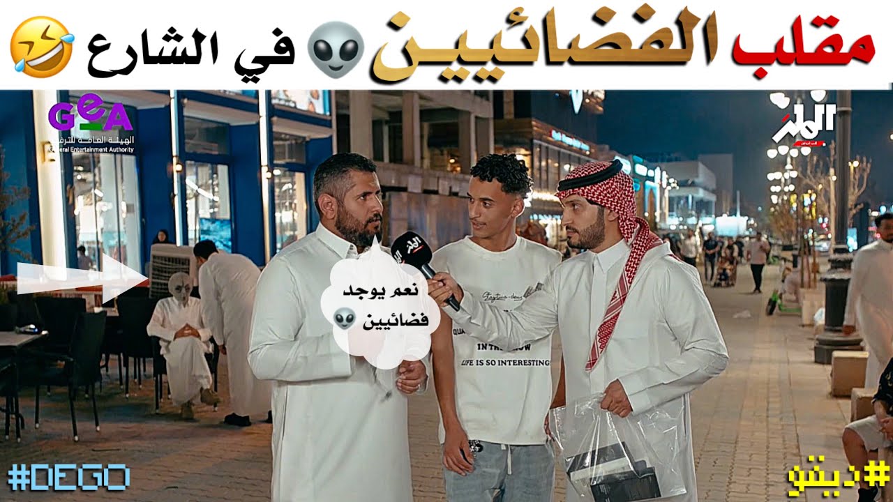 مقلب الفضائيين في الشارع 👽🤣 - ديقو Pranks