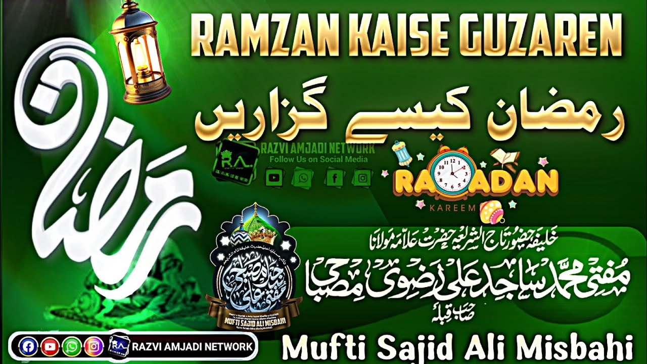 ramzan kaise guzaren| mufti Sajid Ali Misbahi kurla Mumbai new bayan 2026 