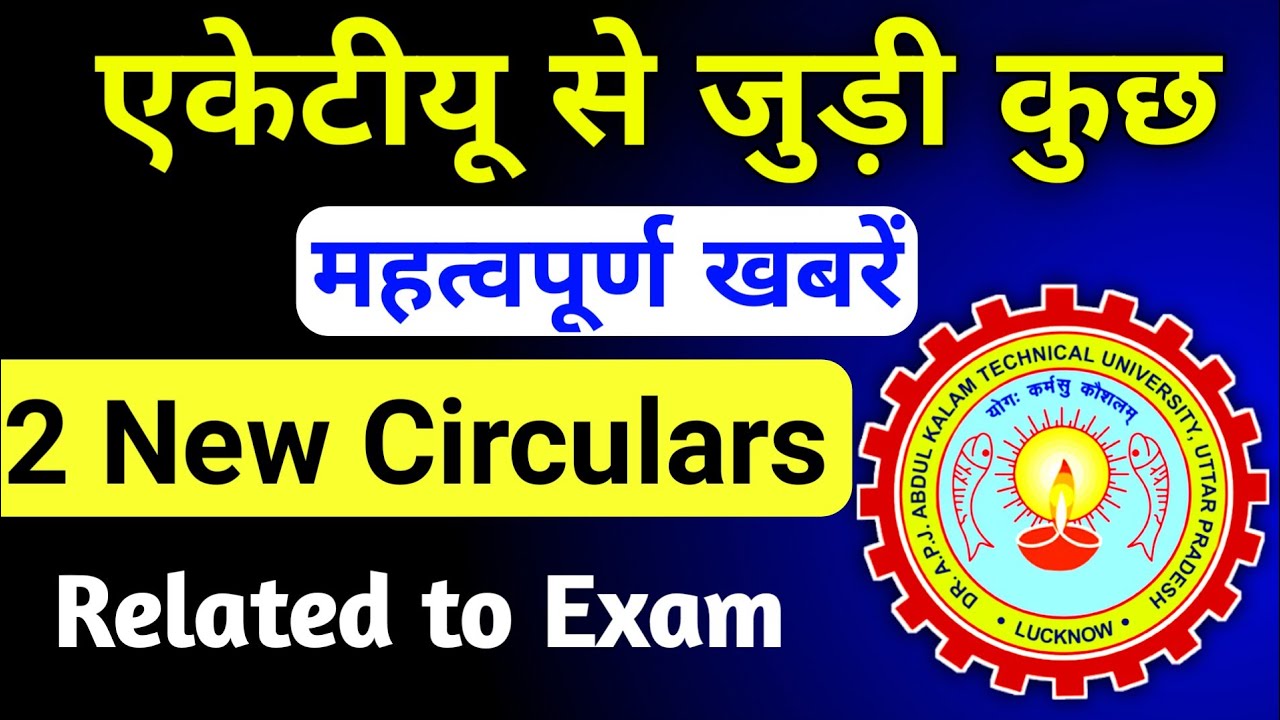 AKTU TODAY 2 New Circular || Related to Semester Exam & Entrence Exam