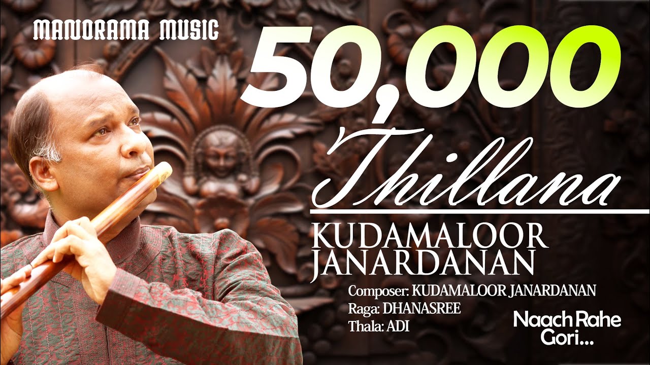 Thillana | Dhanasree | Kudamaloor Janardanan