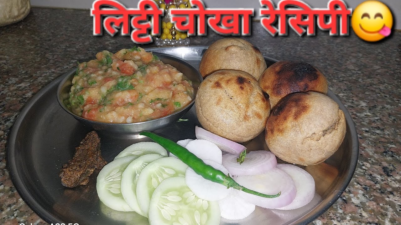 ना आग 🔥 ना कुकर झटपट बनाए लिट्टी चोखा सुपर | How to make litti chokha .| @shristicooking8880 