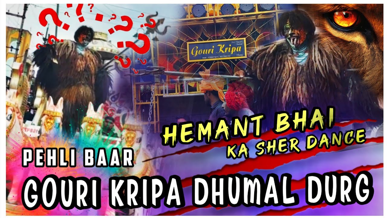 पहली बार RJN मोहर्रम में Gouri Kripa Dhumal Durg ❤️🦁 Hemant Bhai Ka Dance ❤️ 