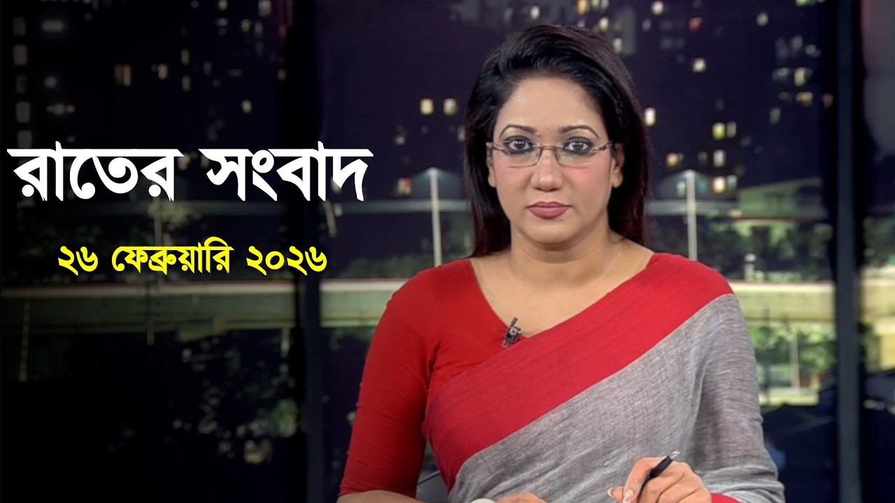 Deepto News | দীপ্ত রাতের সংবাদ | ২৬ ফেব্রুয়ারি ২০২৬ | Full News
