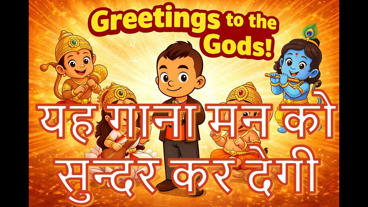 यह प्रार्थना बच्चों के मन को एकाग्र कर देगी | He jagat k palankarta aap hamare man ko | #prayer