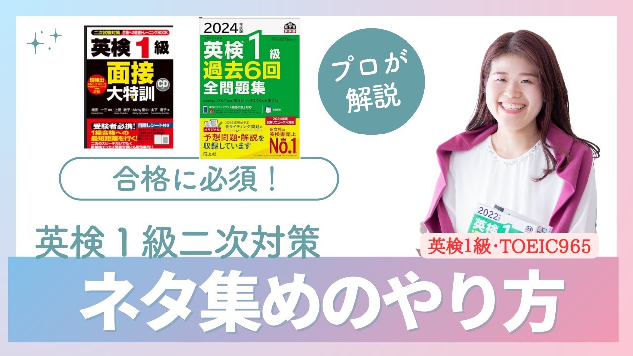 【英検1級　面接】スピーチネタ集めのやり方