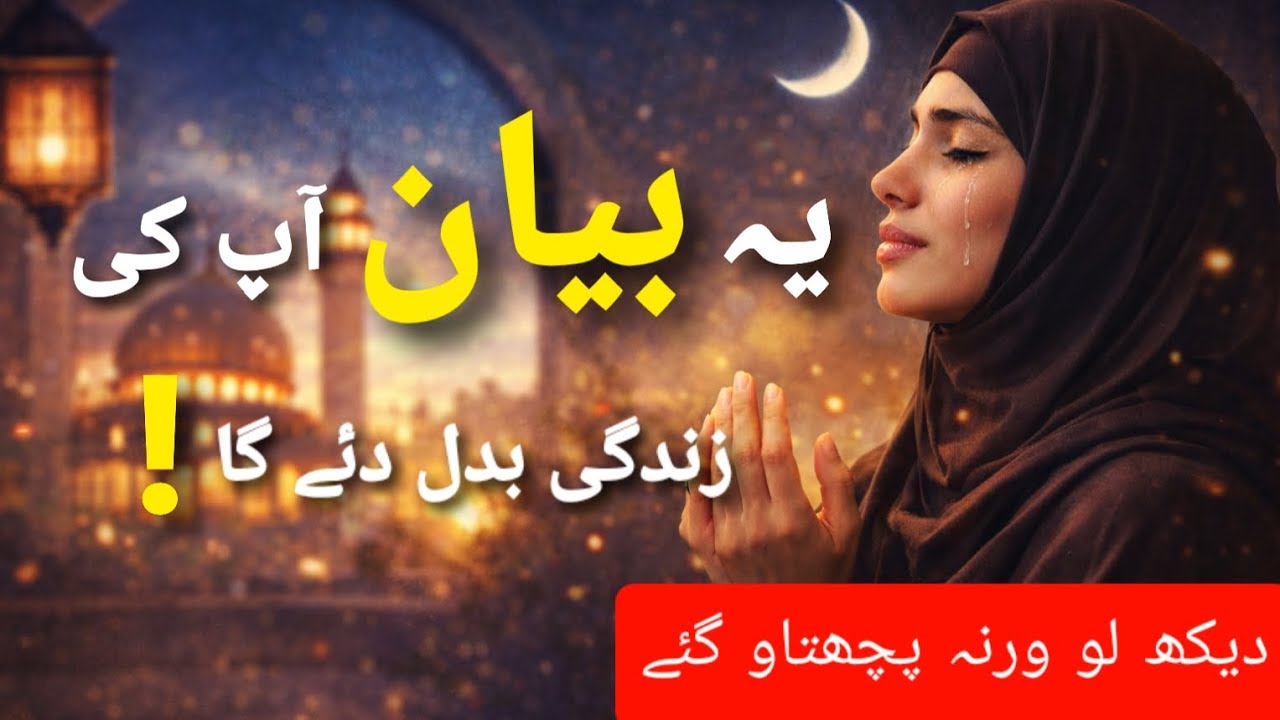 Yeh Bayan Aap Ki Zindagi Badal De Ga | Dil Hila Dene Wali Naseehat | @Deen Islam Official