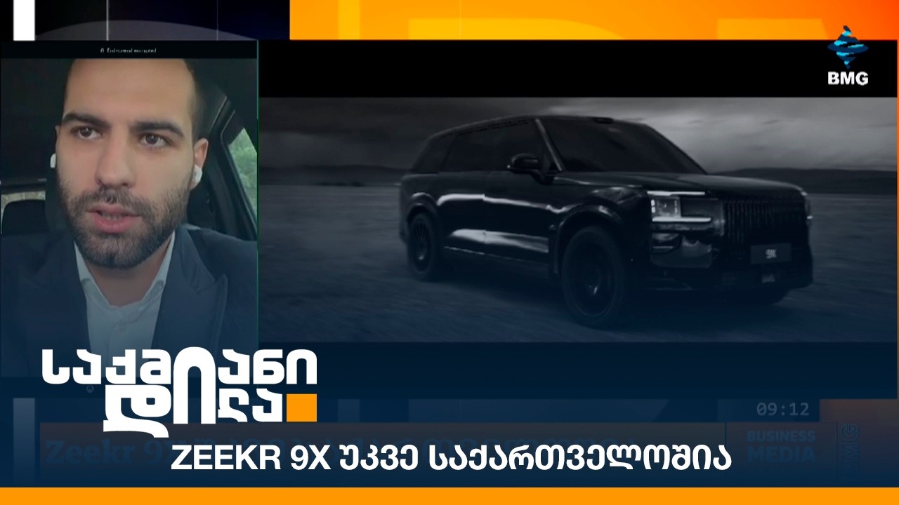 Zeekr 9X უკვე საქართველოშია