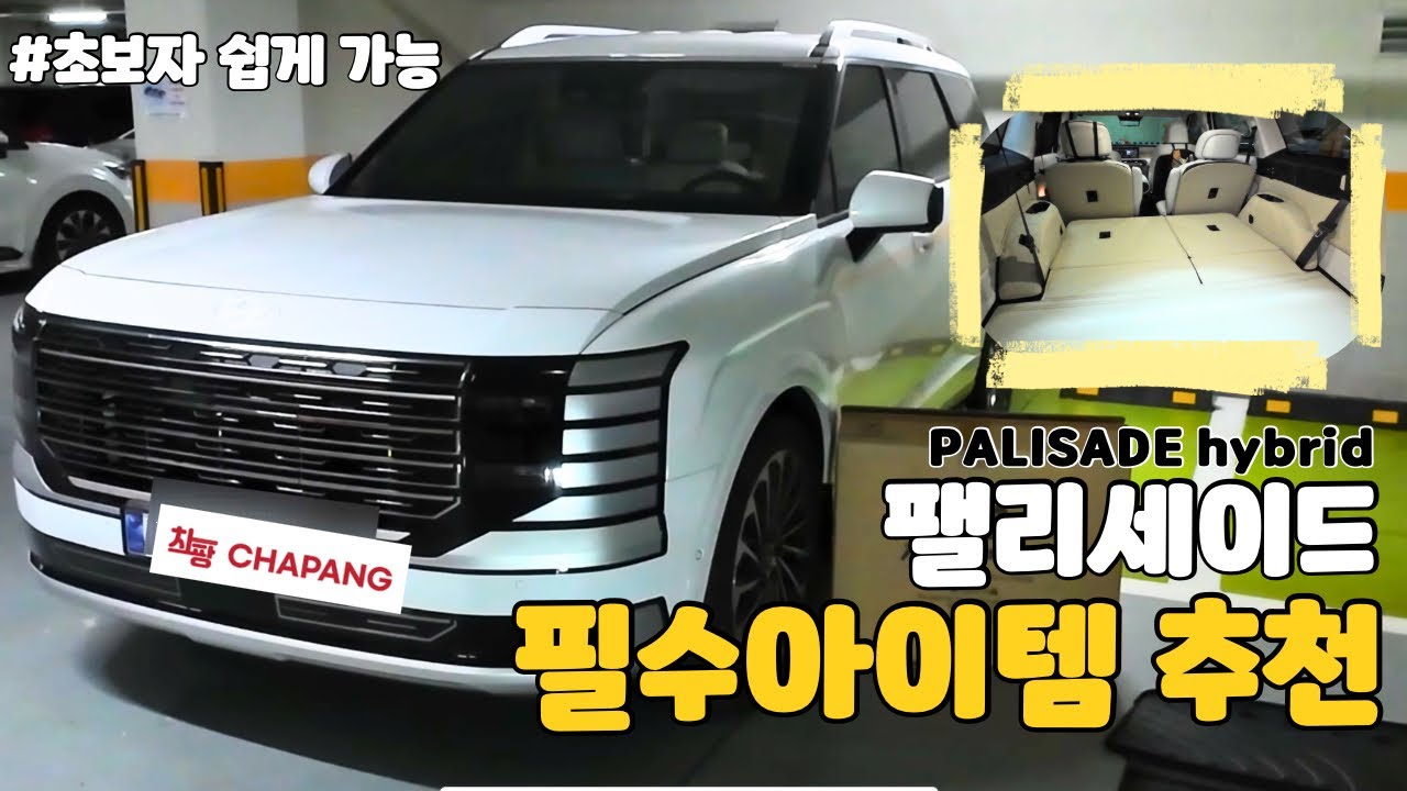 디올뉴 팰리세이드 LX3 오너 필수시청 | 쉽게 따라할 수 있는 추천  DIY | 차팡 트렁크매트 | PALISADE HYBRID | 차박매트 | 