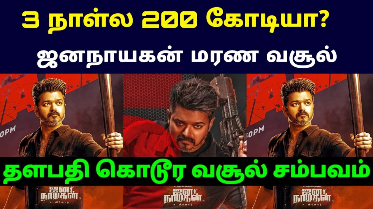 Jananayagan Movie 3rd Day Box Office Collection | Second Day - Thalapathy Vijay 
