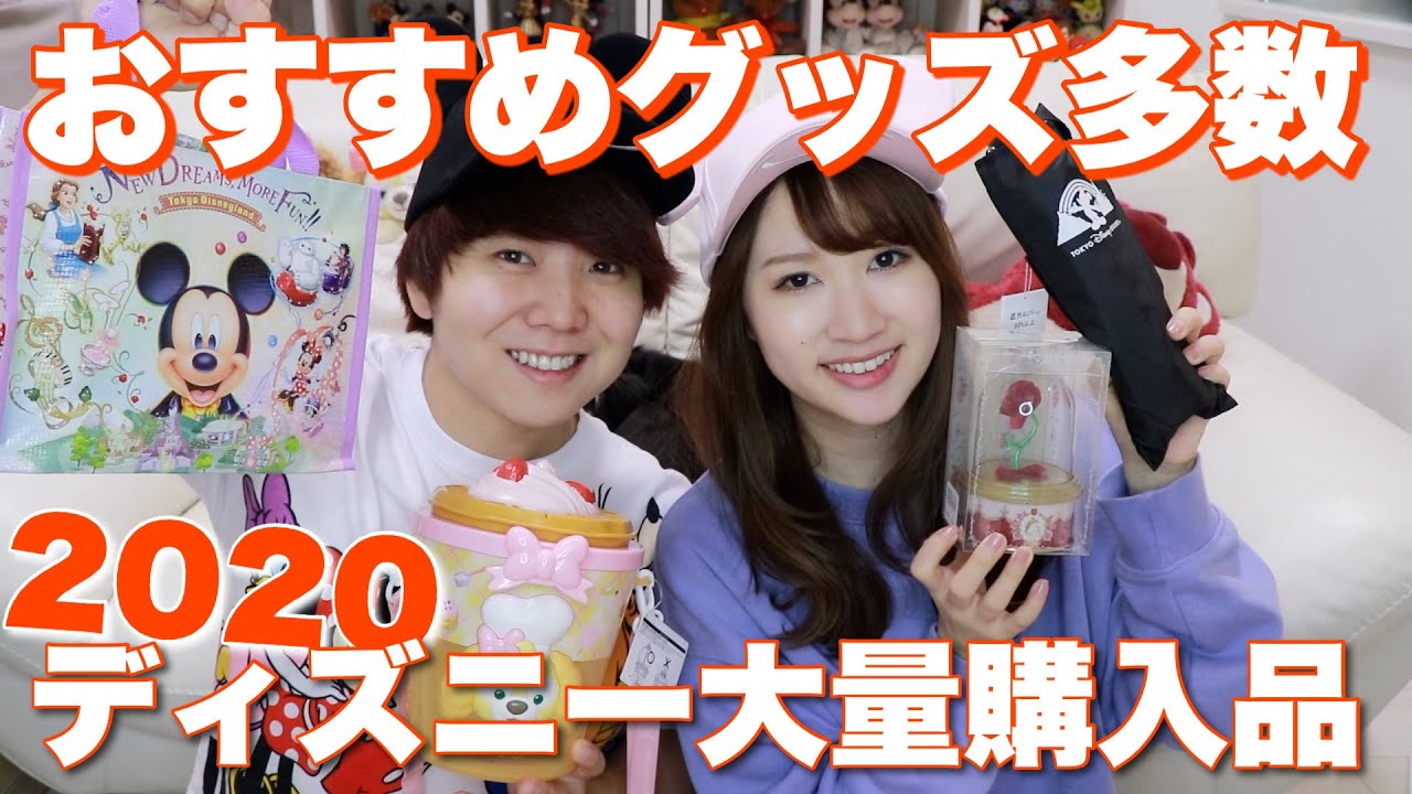 【ディズニー】１年半ぶりにディズニーで爆買いしてきました！！