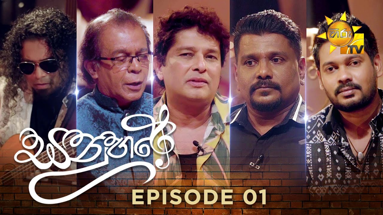 Sanuhare - සනුහරේ | Episode 01 | 2024-10-25 | Hiru TV