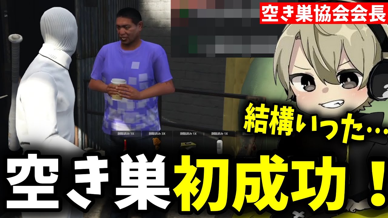 【面白まとめ】初めて空き巣に成功し得た金額に驚く空き巣協会会長ととみっくす【ととみっくす/まるん/ストグラ/切り抜き】