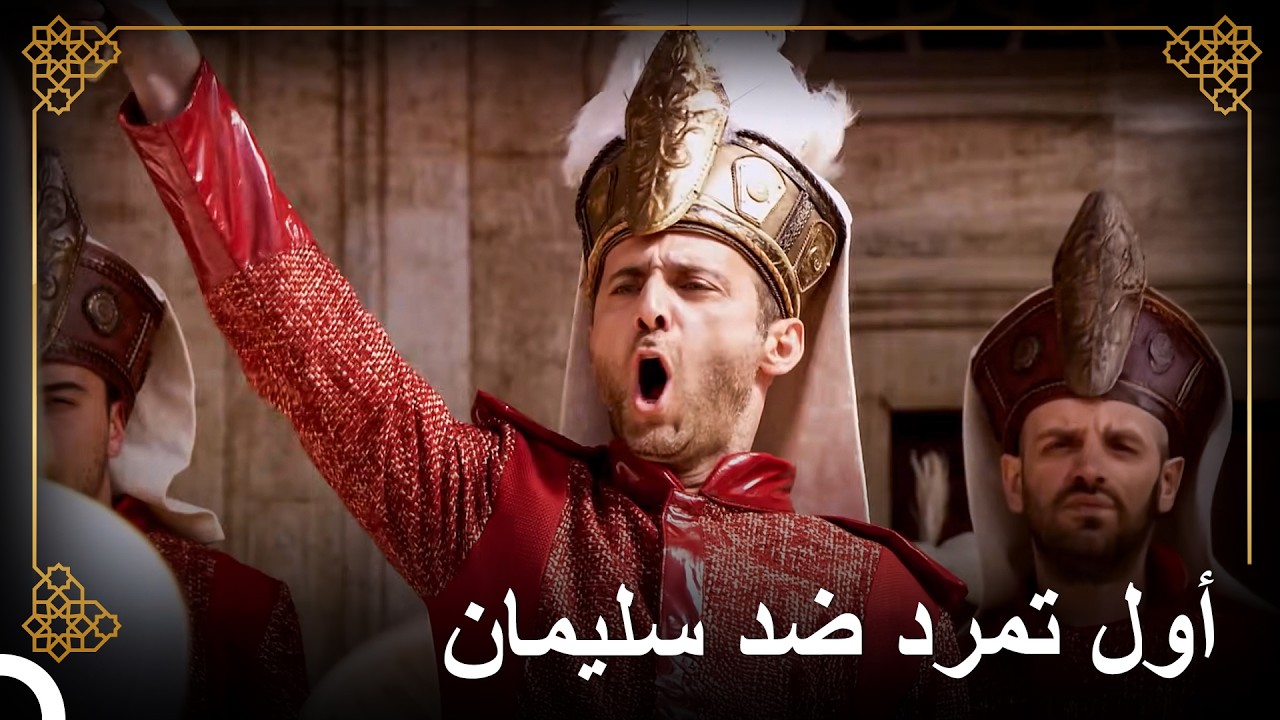 تمرد الإنكشارية على سليمان | التاريخ العثماني