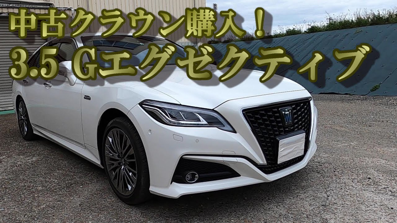 【2020年4月 新型クラウン3.5Gエグゼクティブを中古で購入！】レクサスLS460の故障で乗換え！中古車/トヨタ/TOYOTA/CROWN/我が家の愛車/ゴルフバッグ