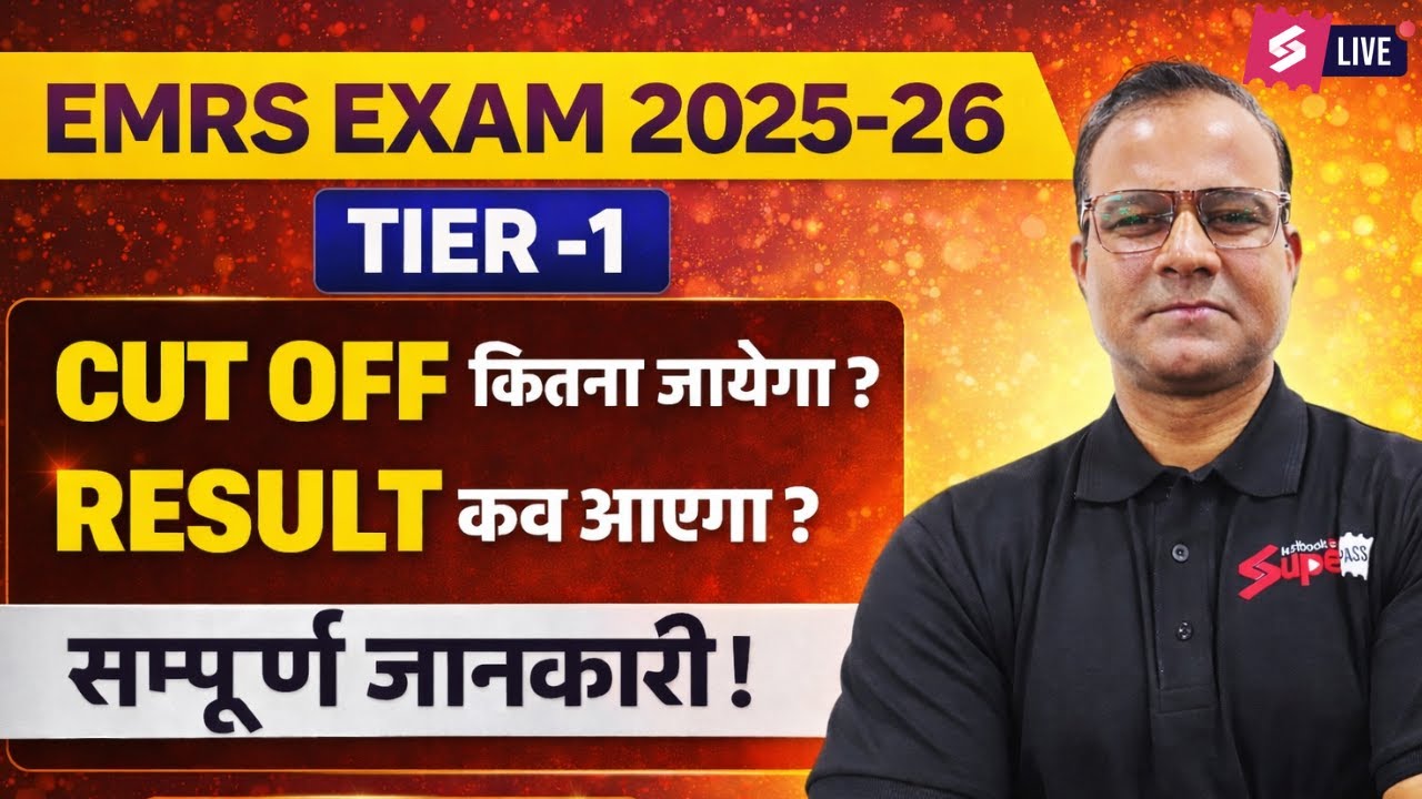 EMRS Result 2025 Kab Tak Aayega? | EMRS Result 2025 Update | EMRS Cut Off 2025 TGT & PGT By Deepak