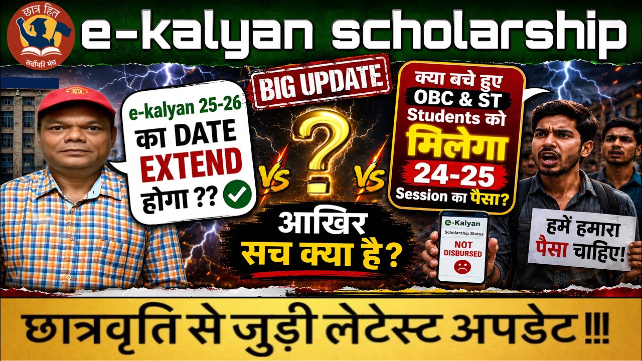 e-Kalyan Scholarship 24-2025-26⚠️ New Update Regarding Scholarship | ‼️| #ekalyan2025